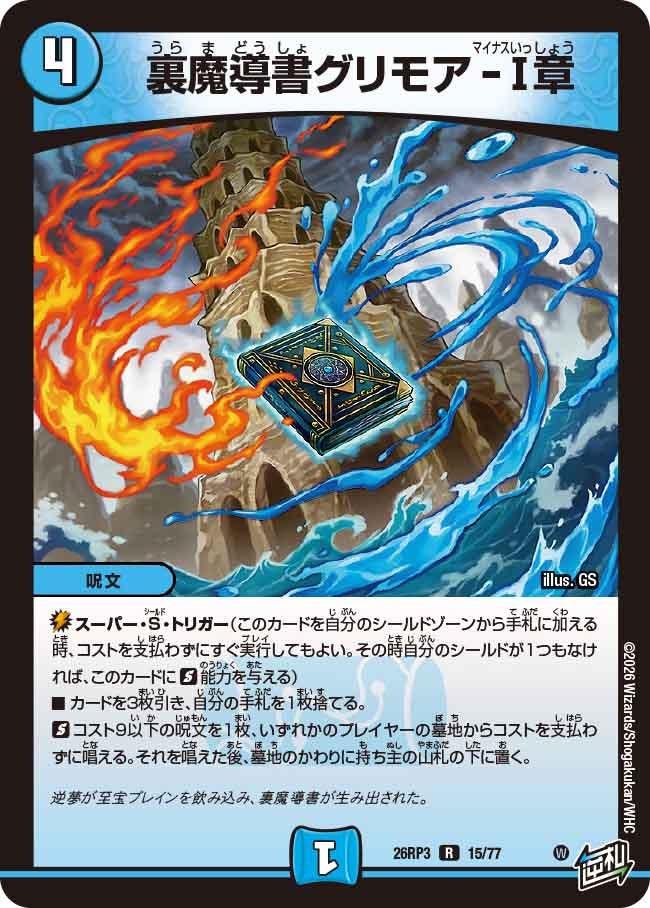 Reverse Grimoire - Chapter I