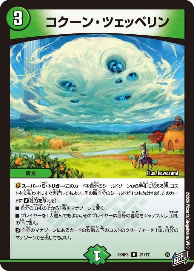 Cocoon Zeppelin
