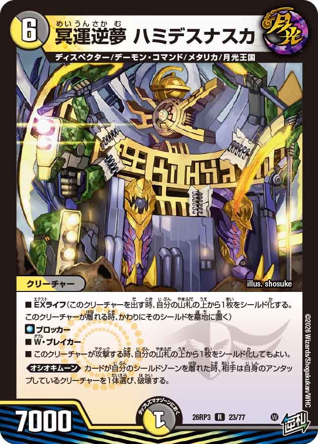 Hamidesu Nasca, Underworld Fortune Reverse Dream