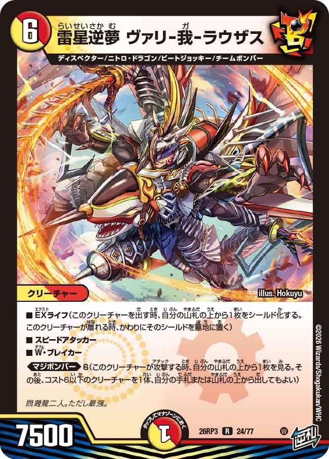 Vari-Ga-Rousas, Thunder Star Reverse Dream
