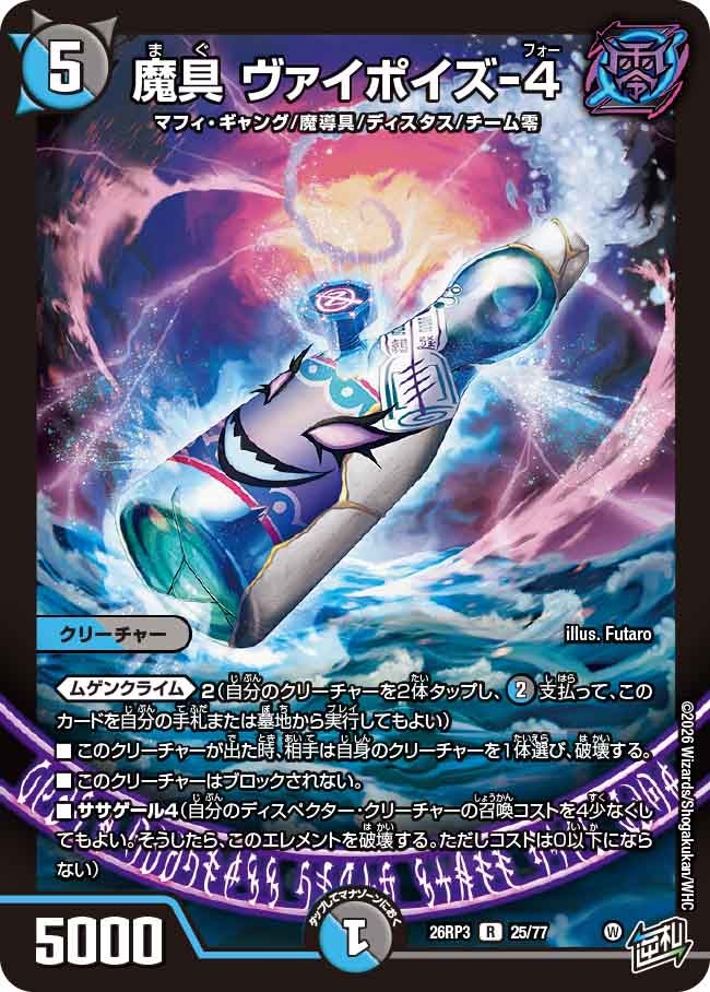 Magic Tool Viapoison-4