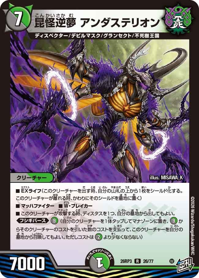 Understerion, Insect Monster Reverse Dream