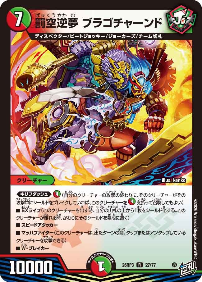Bragocharnd, Punishment Sky Reverse Dream