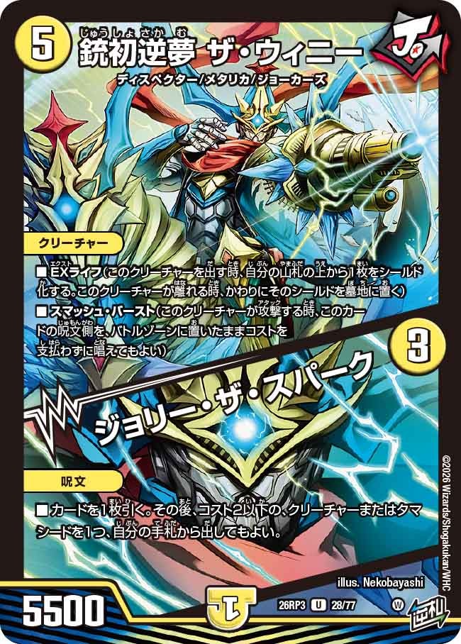 Tesshoh Reverse Dream The Winnie / Jolly the Spark