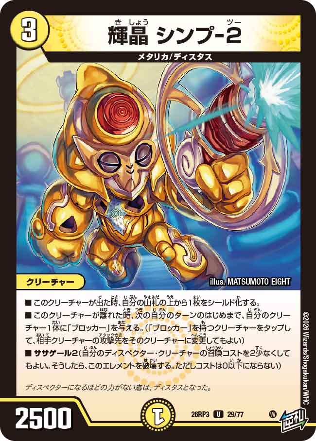 Simp-2, Radiant Crystal