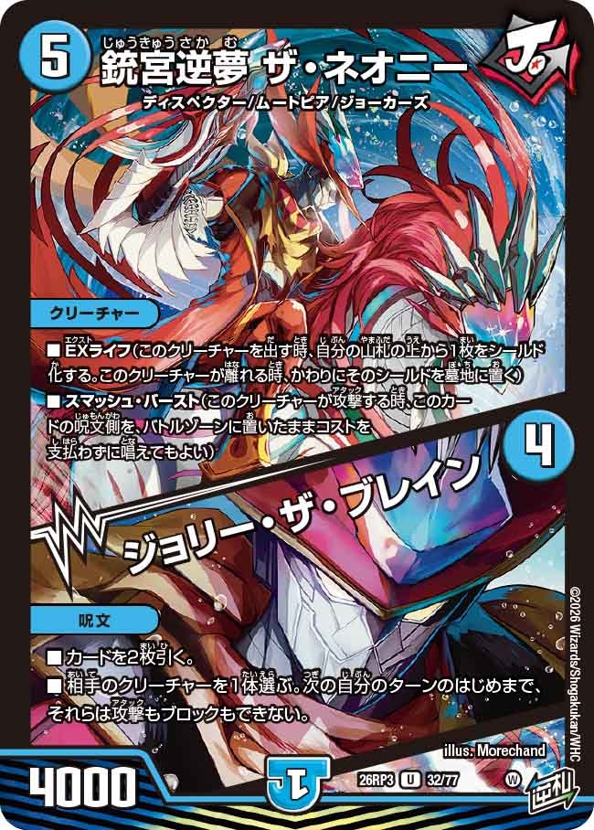 Gunkyu Reverse Dream The Neony / Jolly the Brain