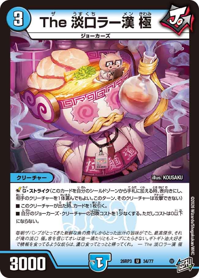 The Light-Soy Ramen Man Extreme