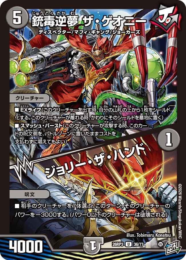 Gundoku Reverse Dream The Geony / Jolly the Hand