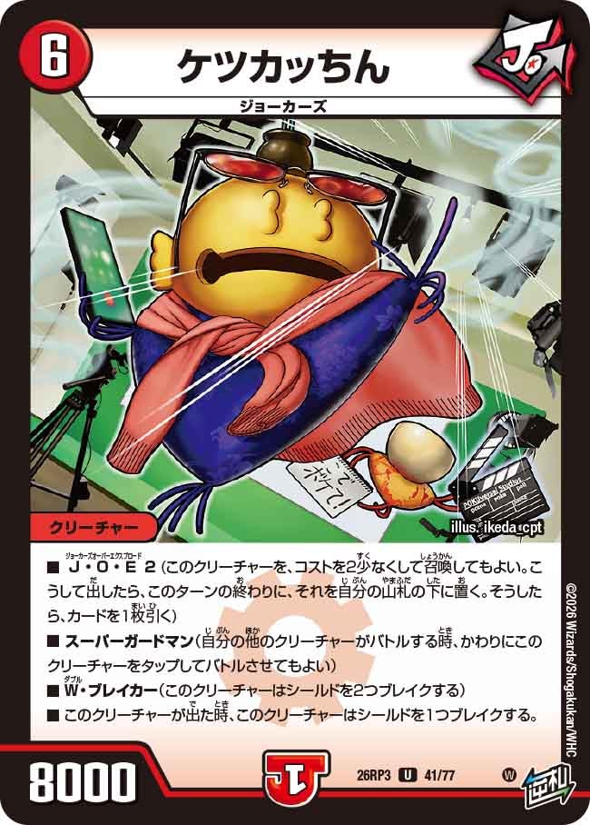 Ketsukacchin