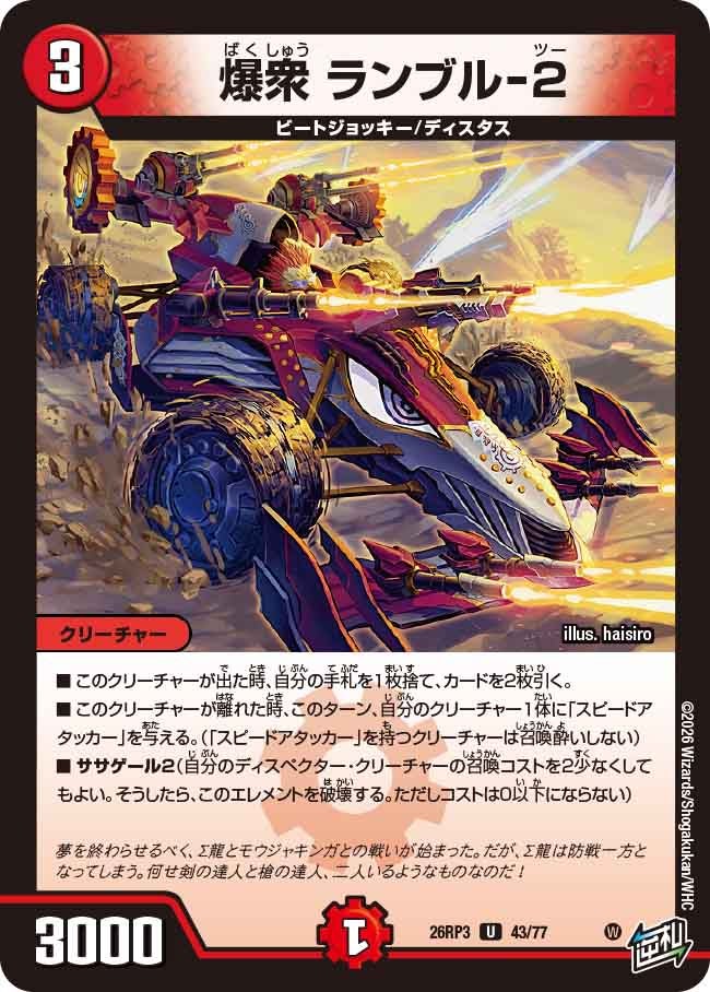 Rumble-2, Explosive Crowd