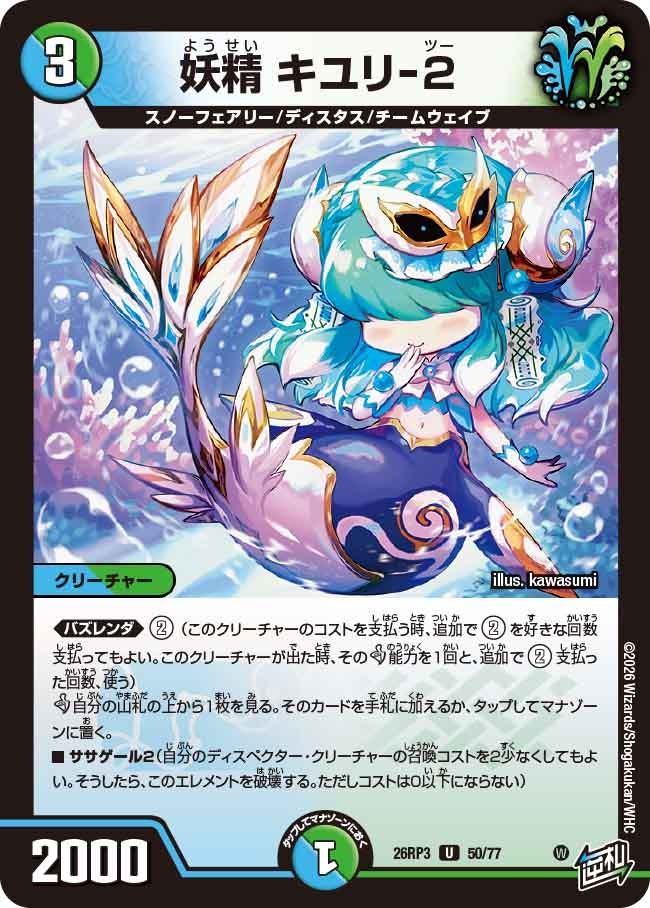 Yosei Kiyuri-2