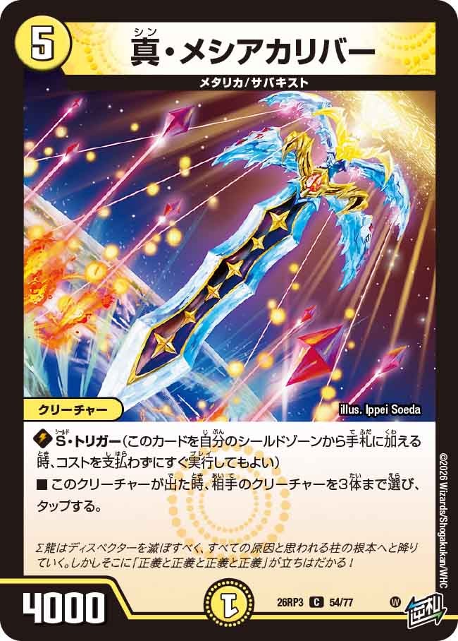 True Messiah Calibur