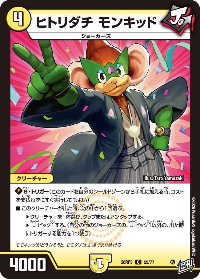 Hitoridachi Monkid