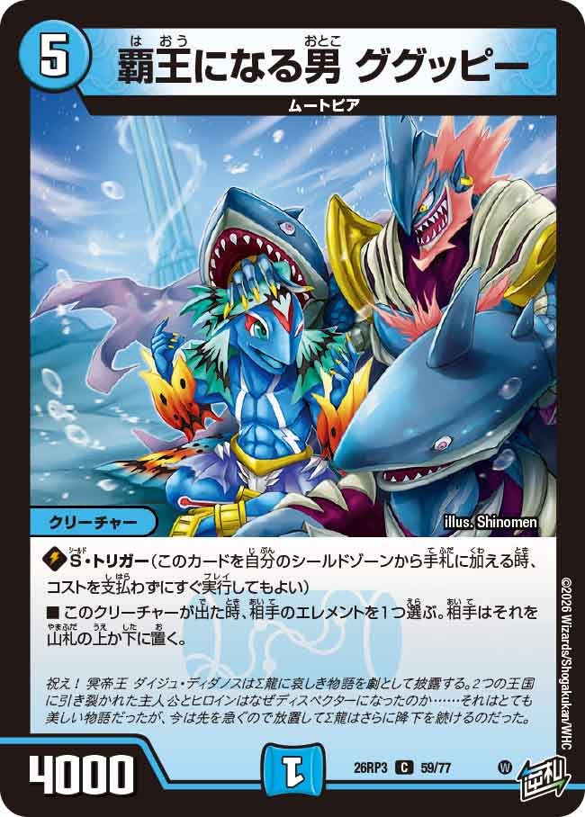 Guguppy, the Man Who Will Be Overlord