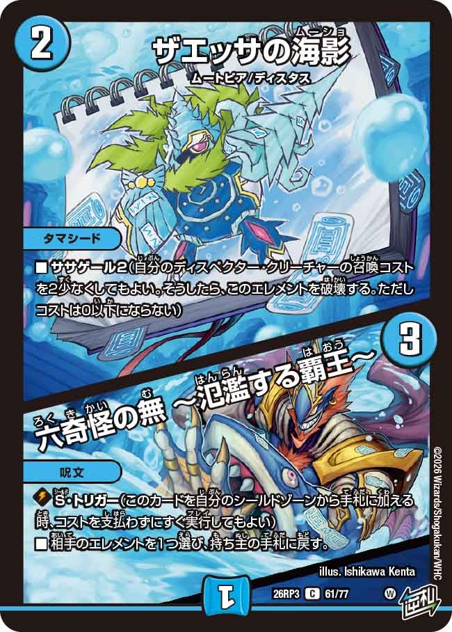 Zaessa's Sea Shadow / Nothingness of the Six Wonders ~Overflowing Overlord~