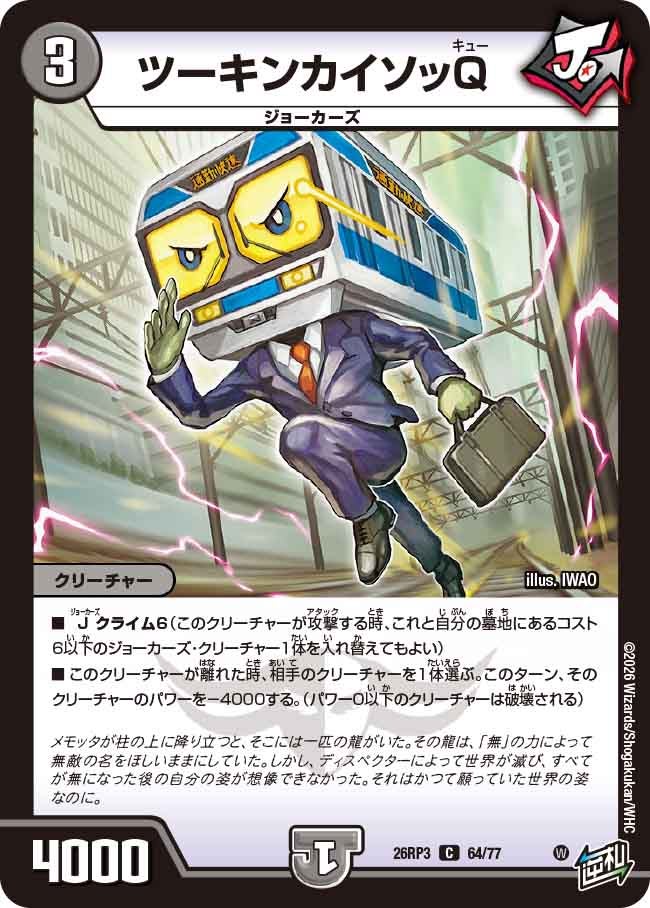 Tsukin Kaisokku