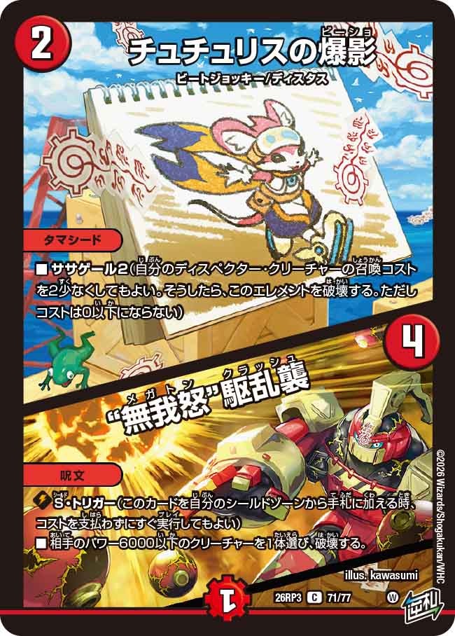 Chuchuris's Explosive Shadow / "Selfless Fury" Raging Assault