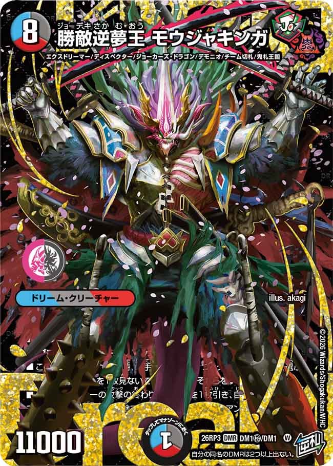 Moujakinga, Victory-Foe Reverse Dream King