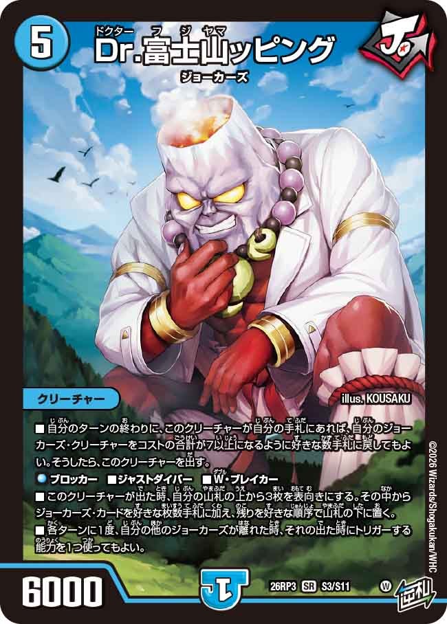 Dr. Fujisanpping