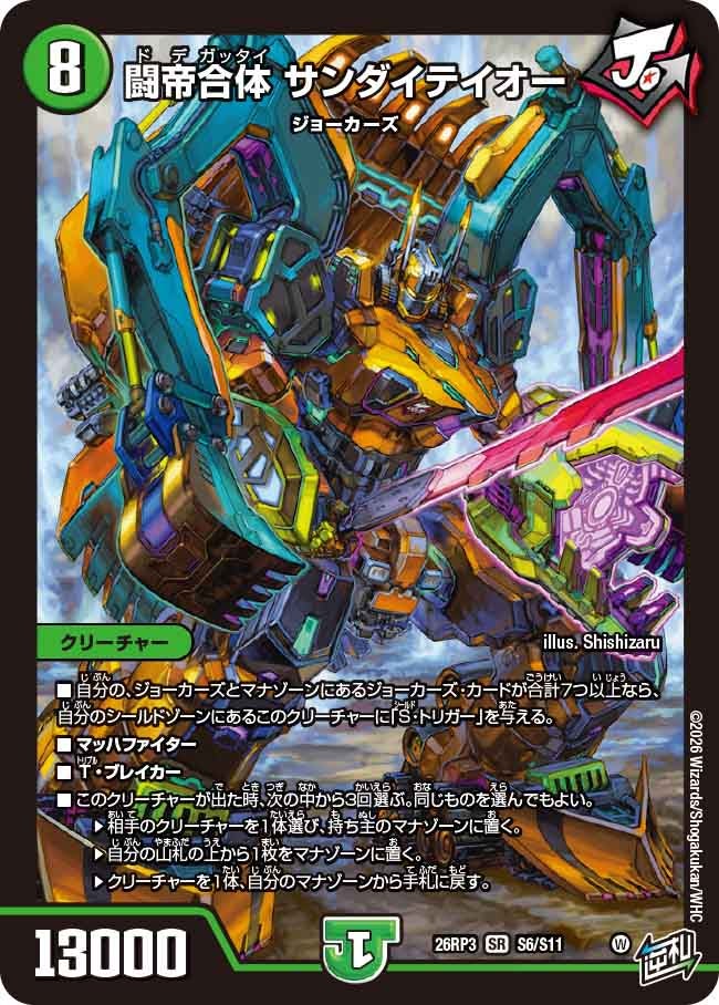 Sandai Teio, Fighting Emperor Fusion