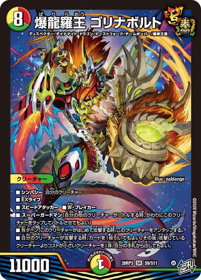 Gorinabolt, Explosive Dragon Rao