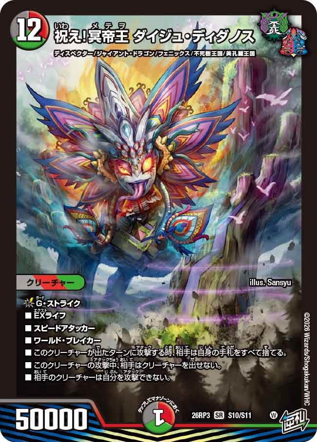 Celebrate! Daiju Didanos, Underworld Emperor