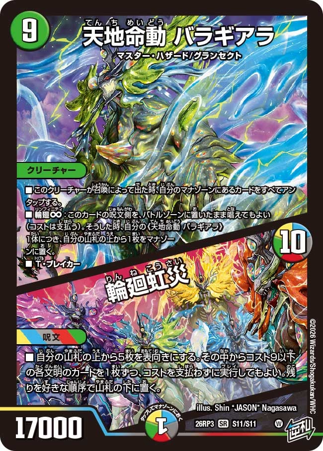 Baragiara, Heaven and Earth Pulse / Reincarnation Rainbow Disaster
