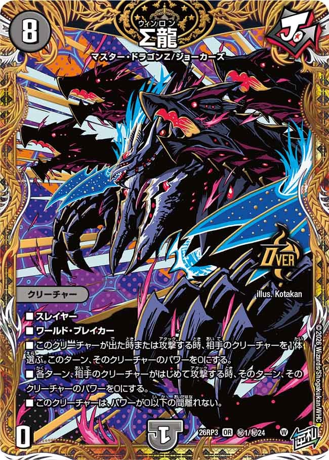 Sigma Dragon