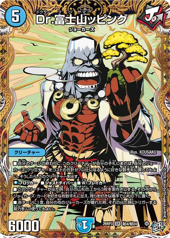 Dr. Fujisanpping