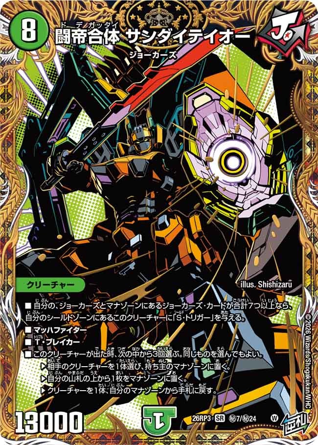 Sandai Teio, Fighting Emperor Fusion