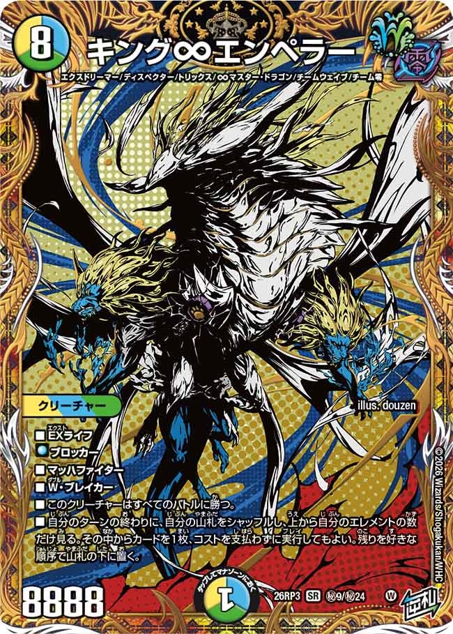 King Infinity Emperor