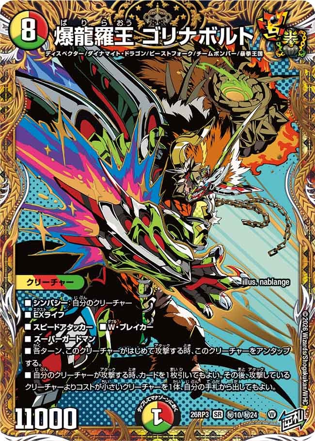 Gorinabolt, Explosive Dragon Rao