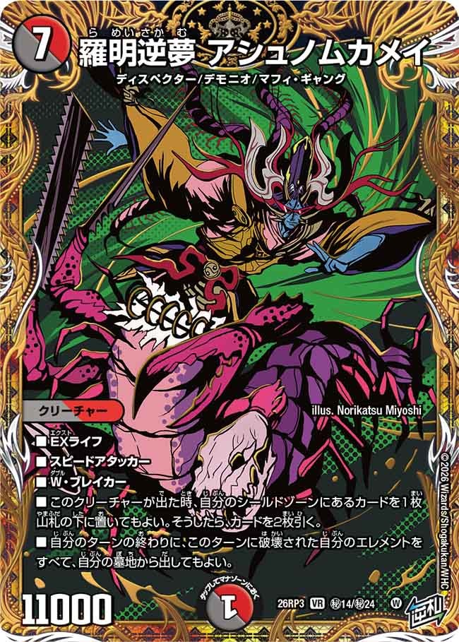 Ashunomukamei, Rami Reverse Dream