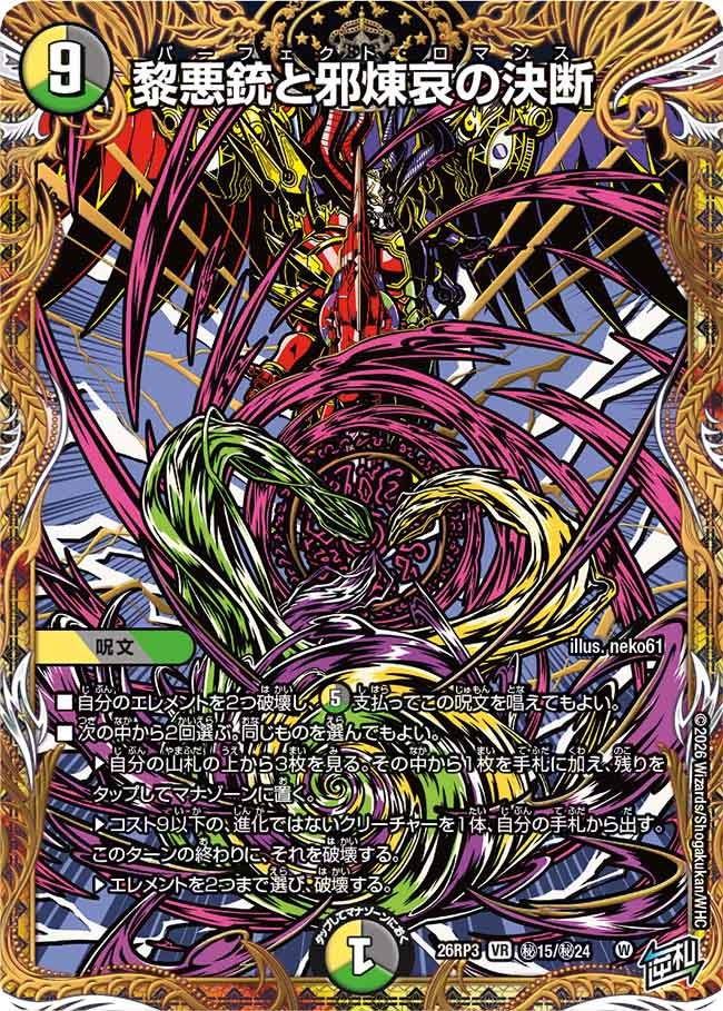 Decision of the Dawn Evil Gun and Wicked Refined Sorrow