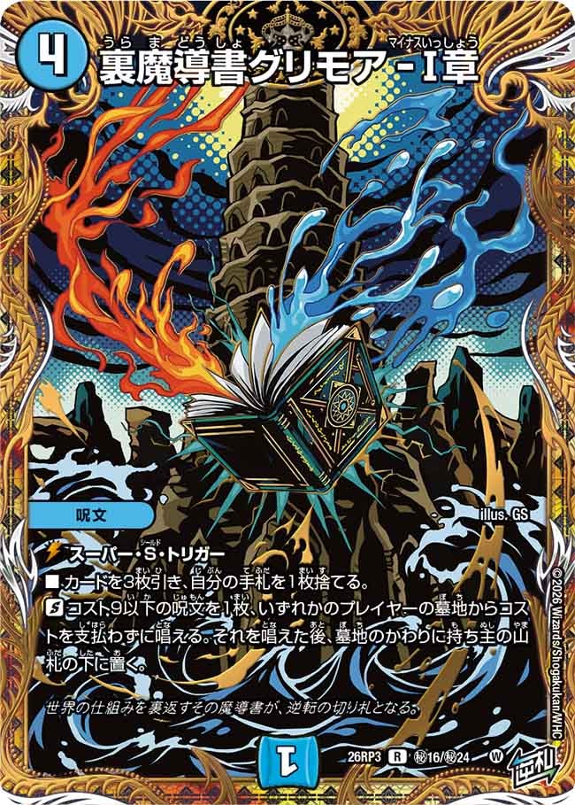 Reverse Grimoire - Chapter I