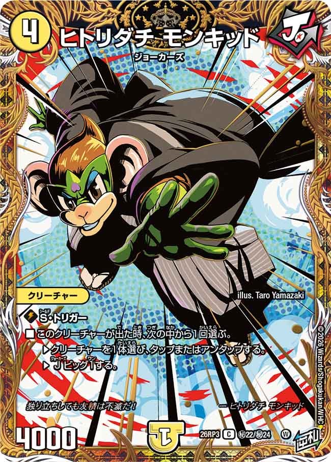 Hitoridachi Monkid