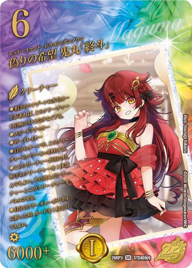 Codemiracle Onimaru "Period"