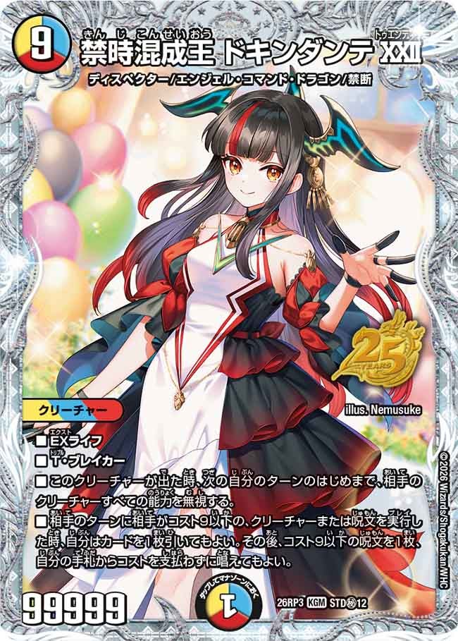 Dokindante Twenty Two, Forbidden Time Hybrid King