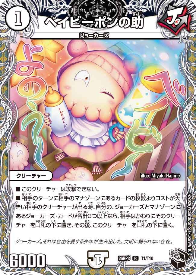 Babyponnosuke