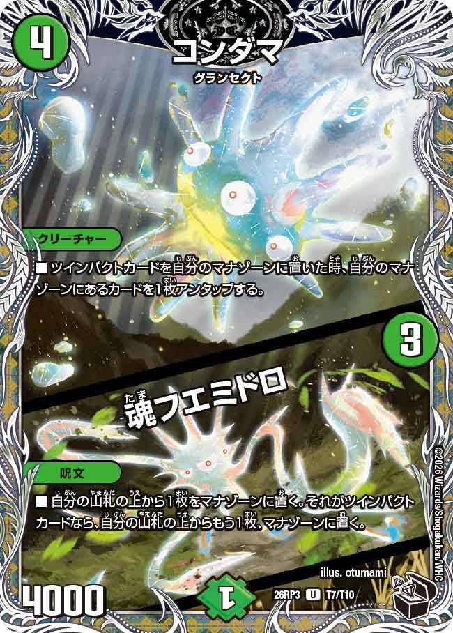 Kondama / Soul Femidoro