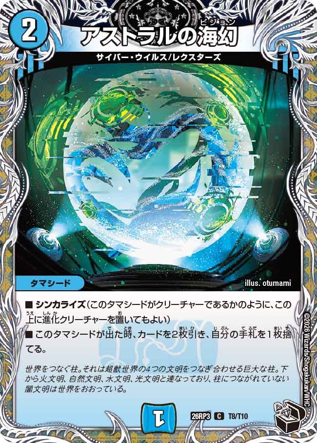Astral's Vision