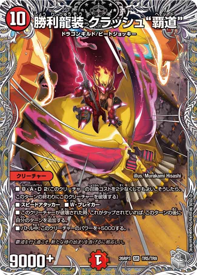 Crash Head, Victorious Dragon Armored
