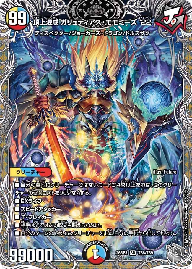 Garyudeias Momomizu Twenty Two, Hybrid Summit