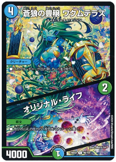 Wakumuterasu, Blue Wolf of Abundance / Original Life