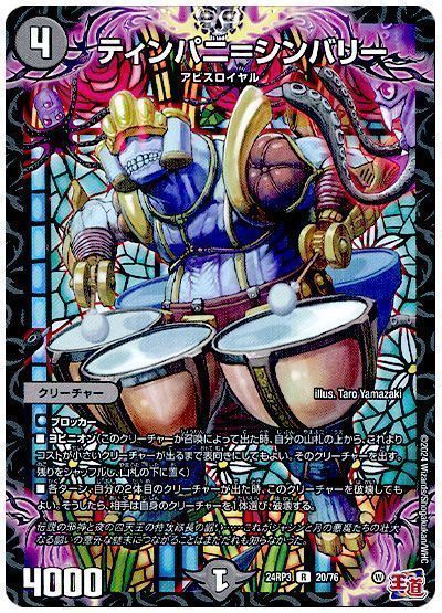 Timpani = Simbarry