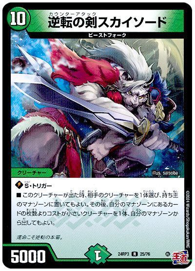 Counterattack Skysword