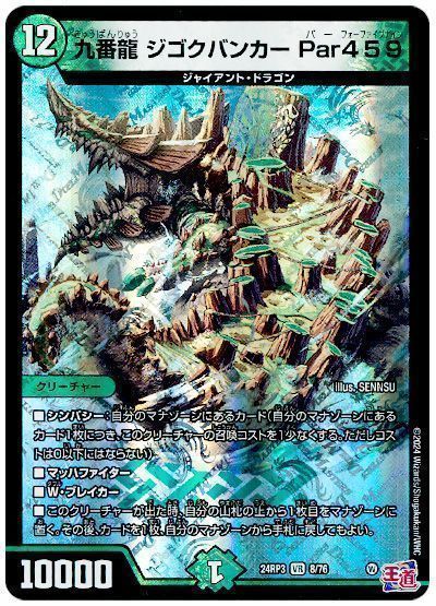 Jigokubunker Par 459, Ninth Dragon