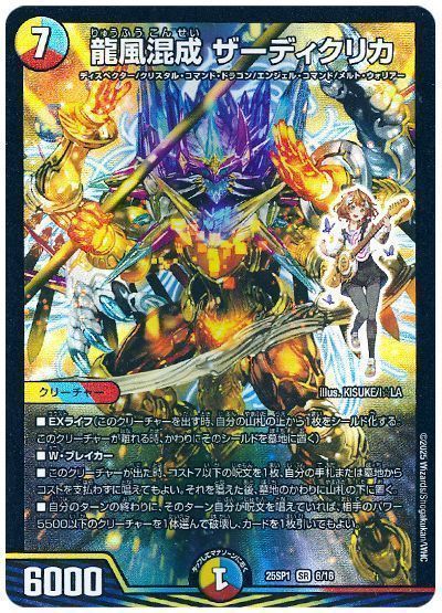 Zardiclica, Hybrid Winds Dragon