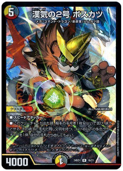 Bosskatsu, No.2 Mood Man