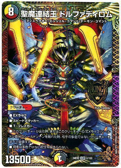 Dorphadillom, Holy Demon Concatenated King